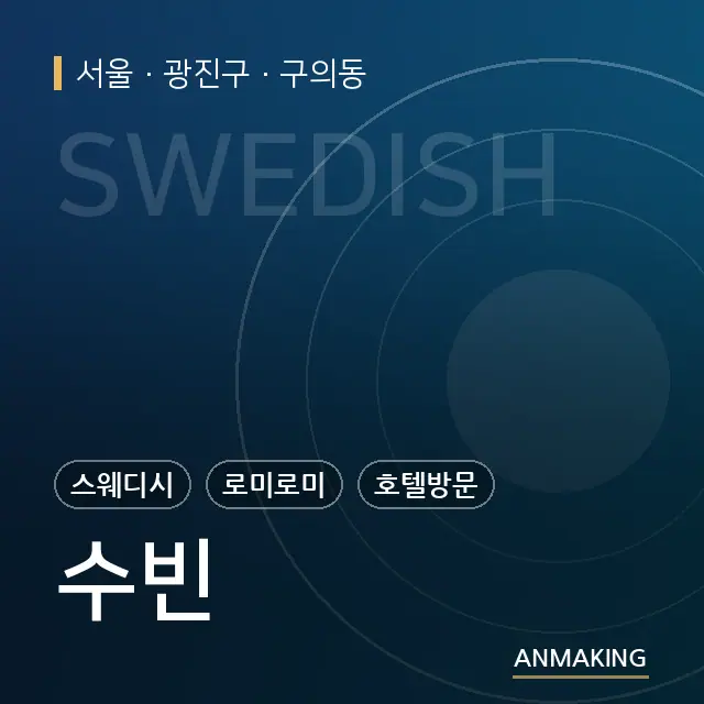 서울 광진구 수빈 안내 이미지
