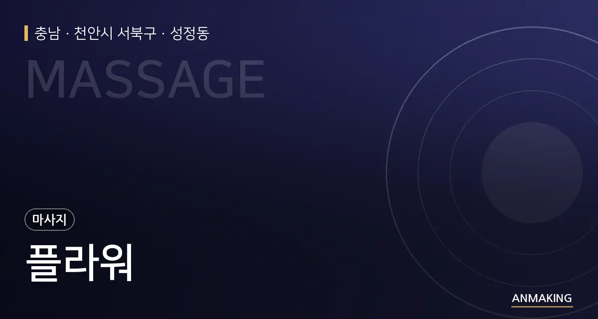 충남 천안시 서북구 플라워 안내 이미지