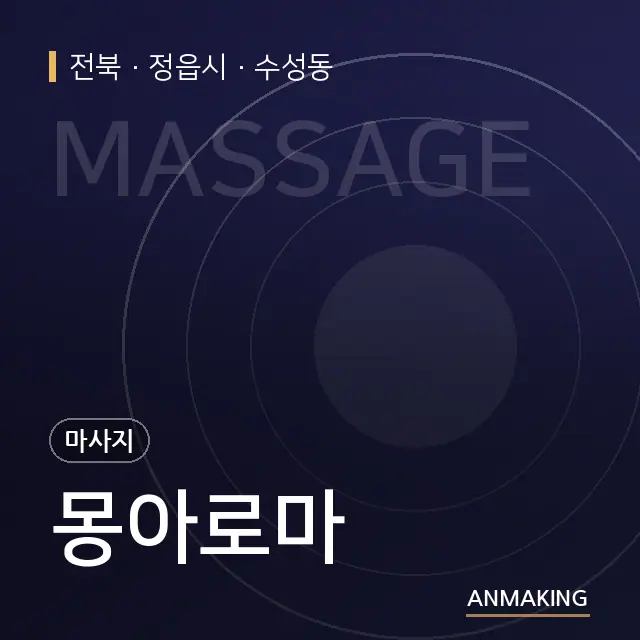 전북 정읍시 몽아로마 안내 이미지