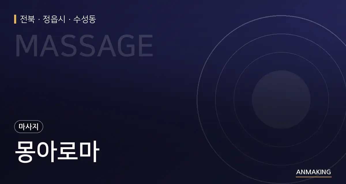전북 정읍시 몽아로마 안내 이미지