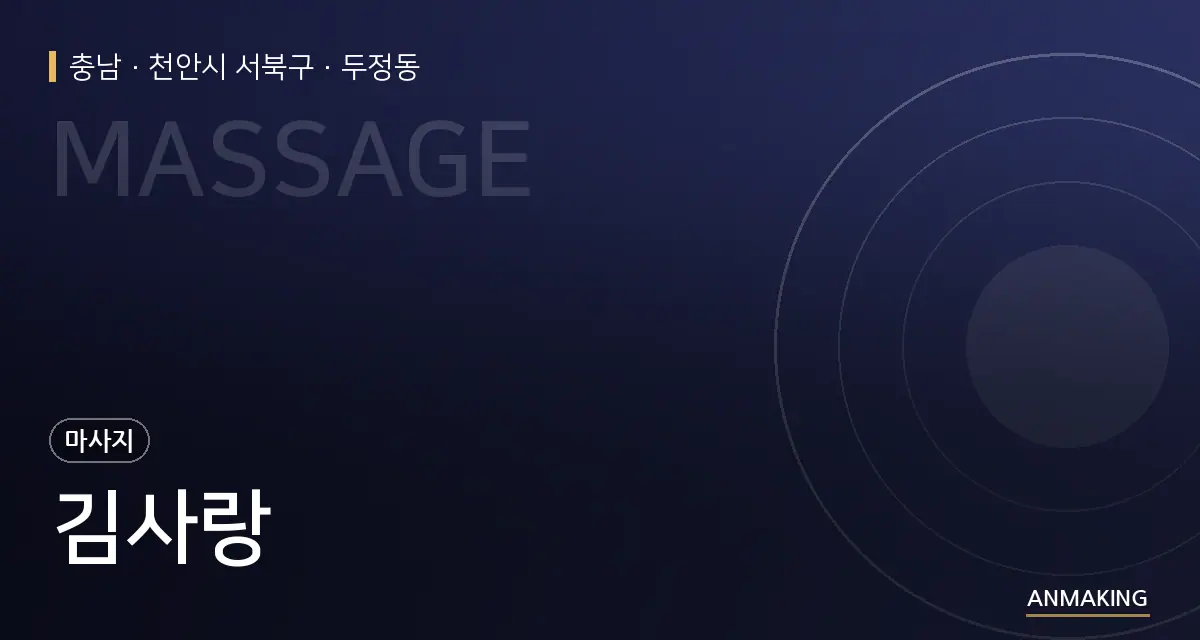 충남 천안시 서북구 김사랑 안내 이미지