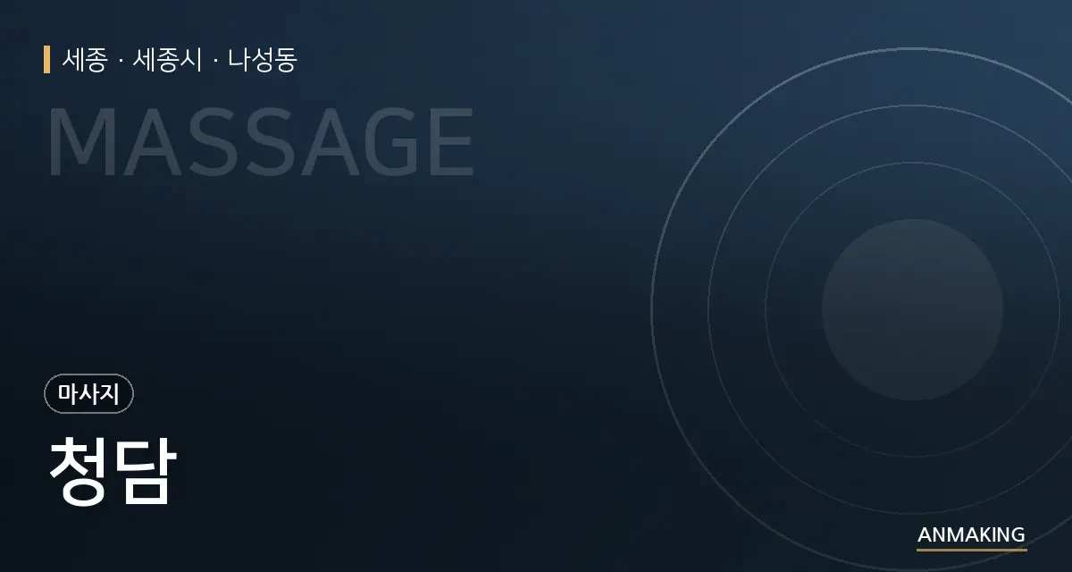 세종 세종시 청담 안내 이미지
