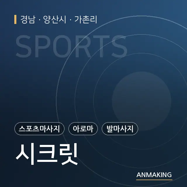 경남 양산시 시크릿 안내 이미지