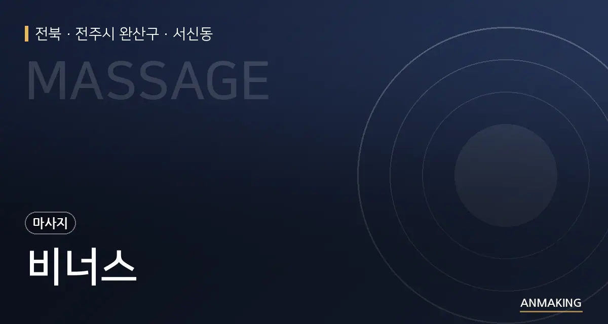전북 전주시 완산구 비너스 안내 이미지