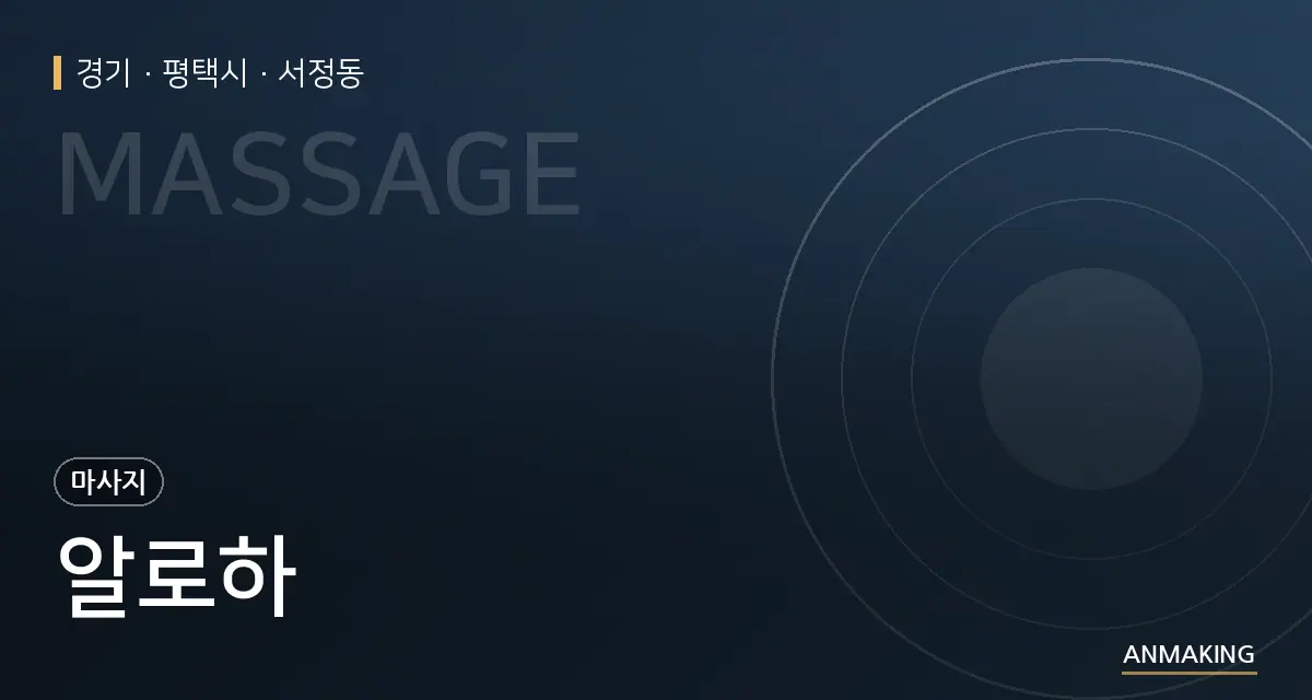경기 평택시 알로하 안내 이미지