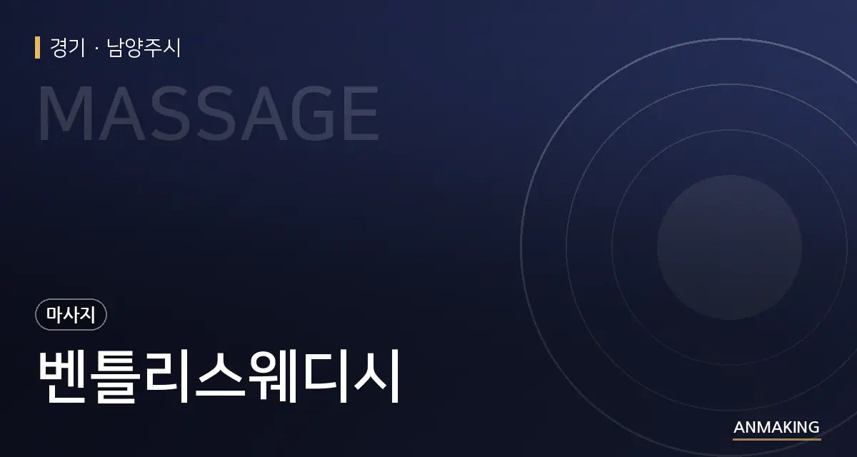 경기 남양주시 벤틀리스웨디시 안내 이미지
