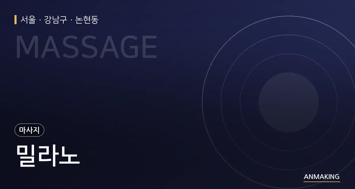 서울 강남구 밀라노 안내 이미지