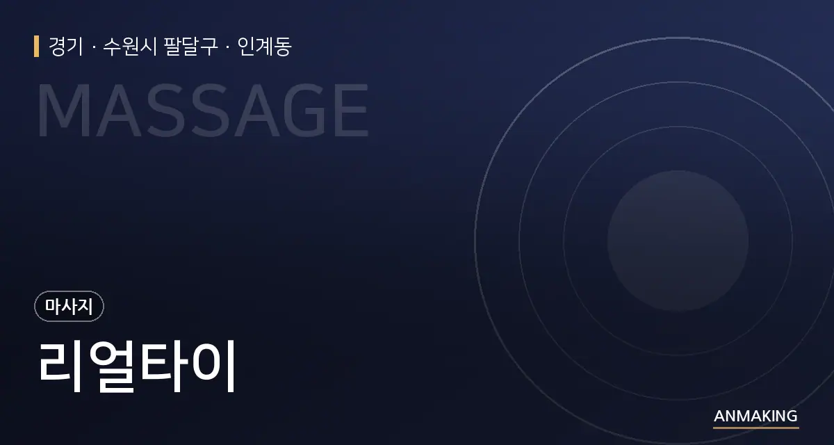 경기 수원시 팔달구 리얼타이 안내 이미지