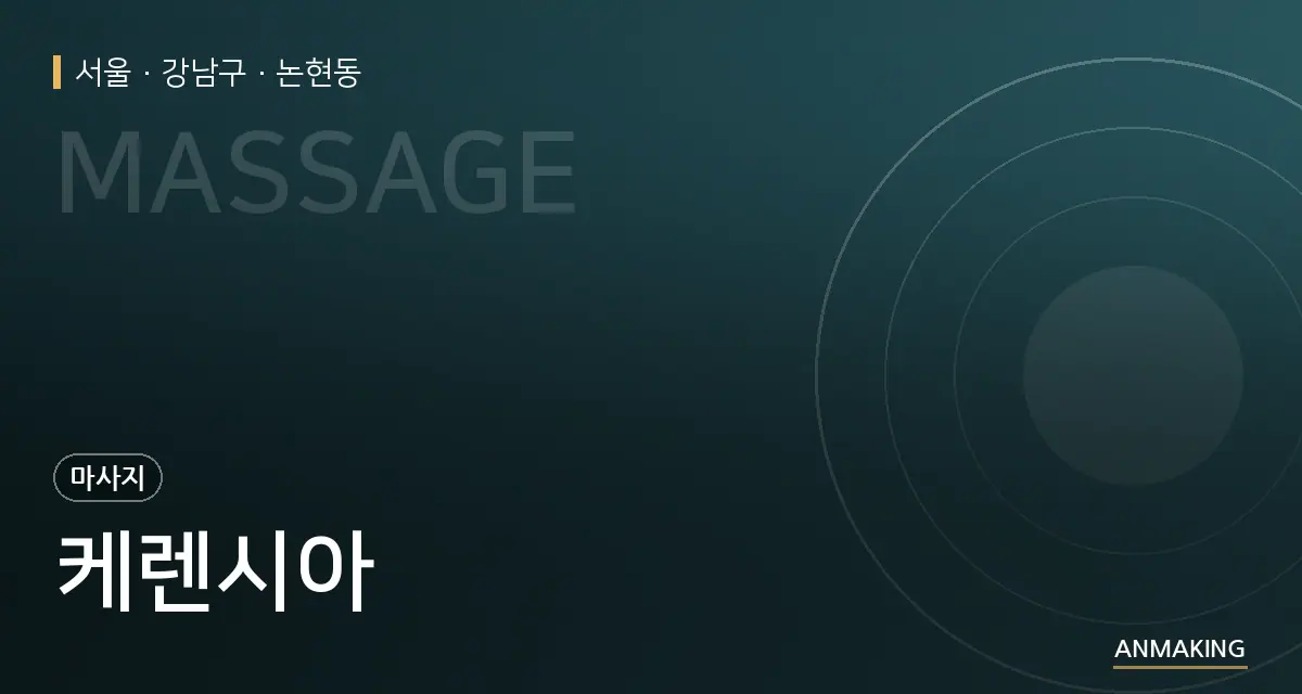 서울 강남구 케렌시아 안내 이미지