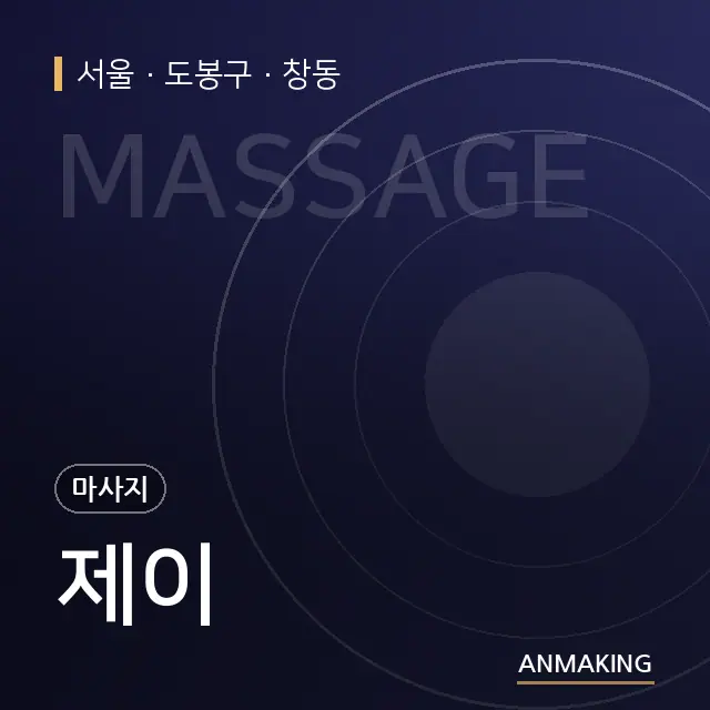 서울 도봉구 제이 안내 이미지