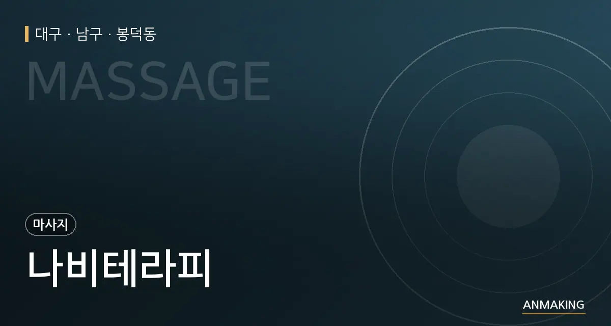 대구 남구 나비테라피 안내 이미지