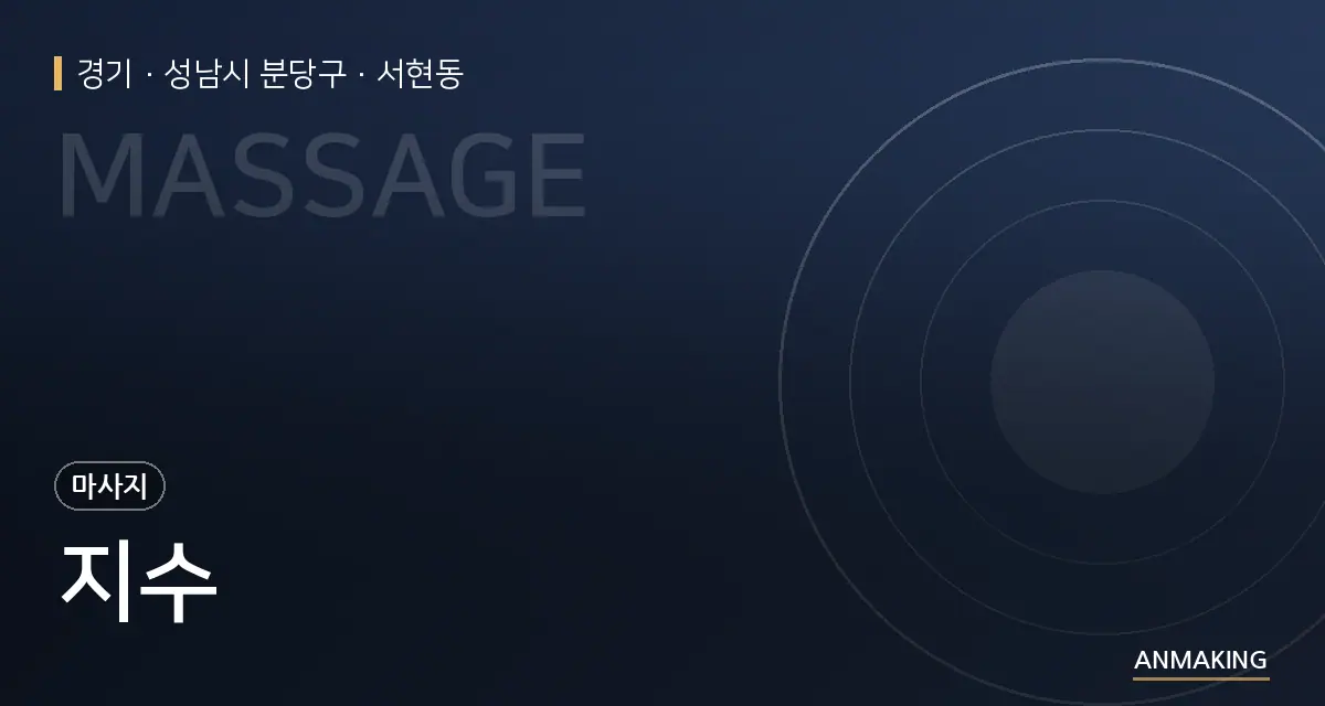 경기 성남시 분당구 지수 안내 이미지