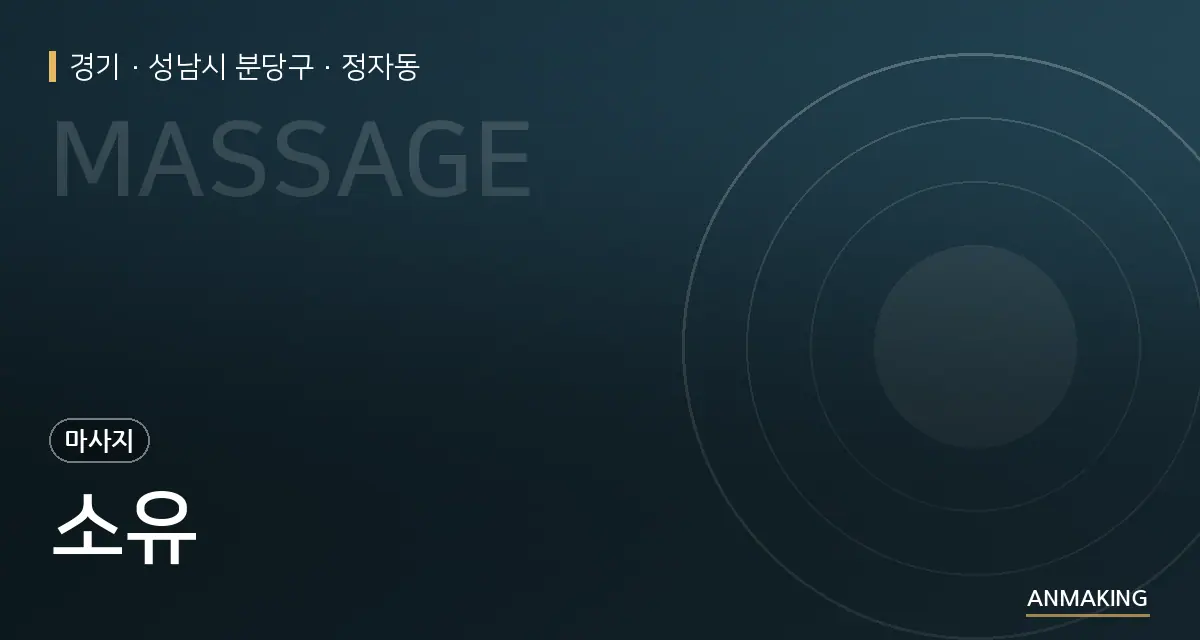 경기 성남시 분당구 소유 안내 이미지
