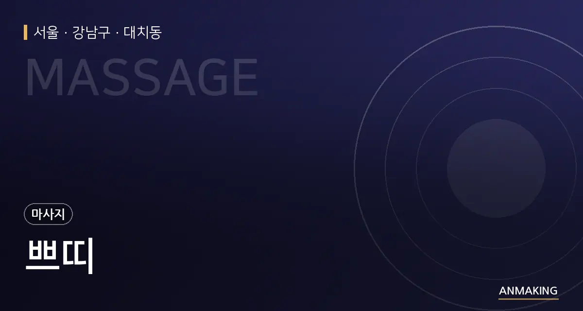 서울 강남구 쁘띠 안내 이미지