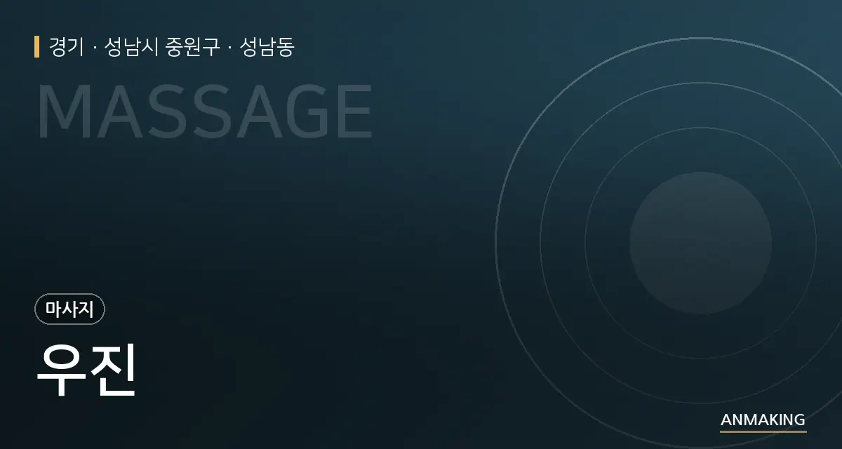 경기 성남시 중원구 우진 안내 이미지