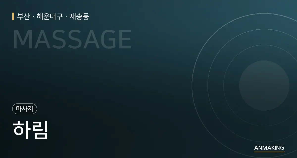 부산 해운대구 하림 안내 이미지