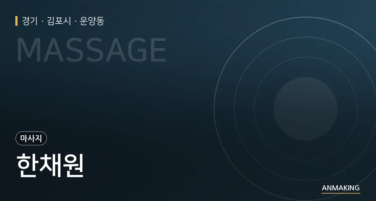 경기 김포시 한채원 안내 이미지