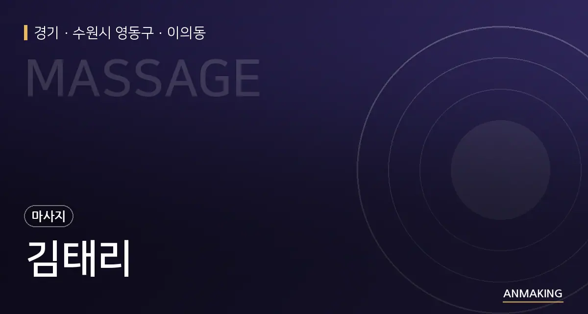 경기 수원시 영동구 김태리 안내 이미지