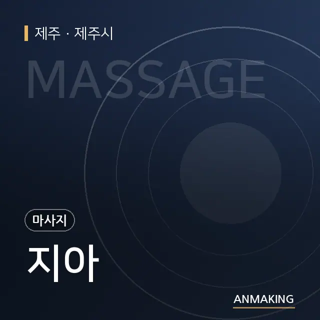 제주 제주시 지아 안내 이미지