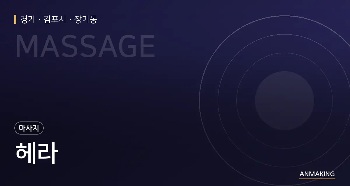 경기 김포시 헤라 안내 이미지
