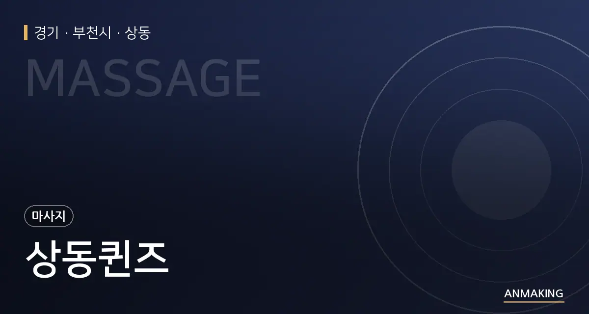 경기 부천시 상동퀸즈 안내 이미지
