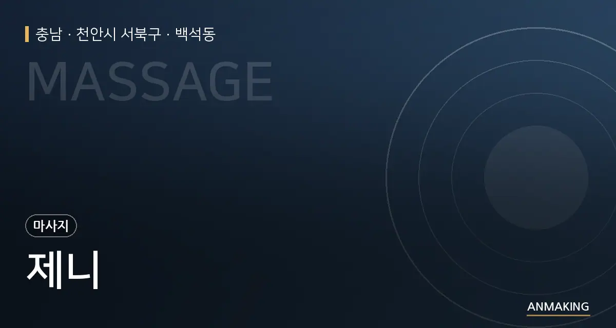 충남 천안시 서북구 제니 안내 이미지