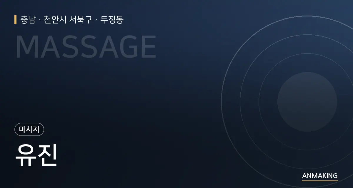 충남 천안시 서북구 유진 안내 이미지