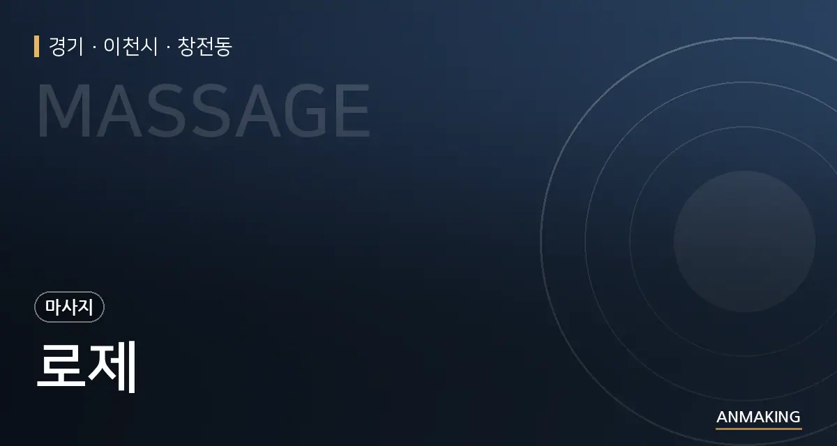 경기 이천시 로제 안내 이미지