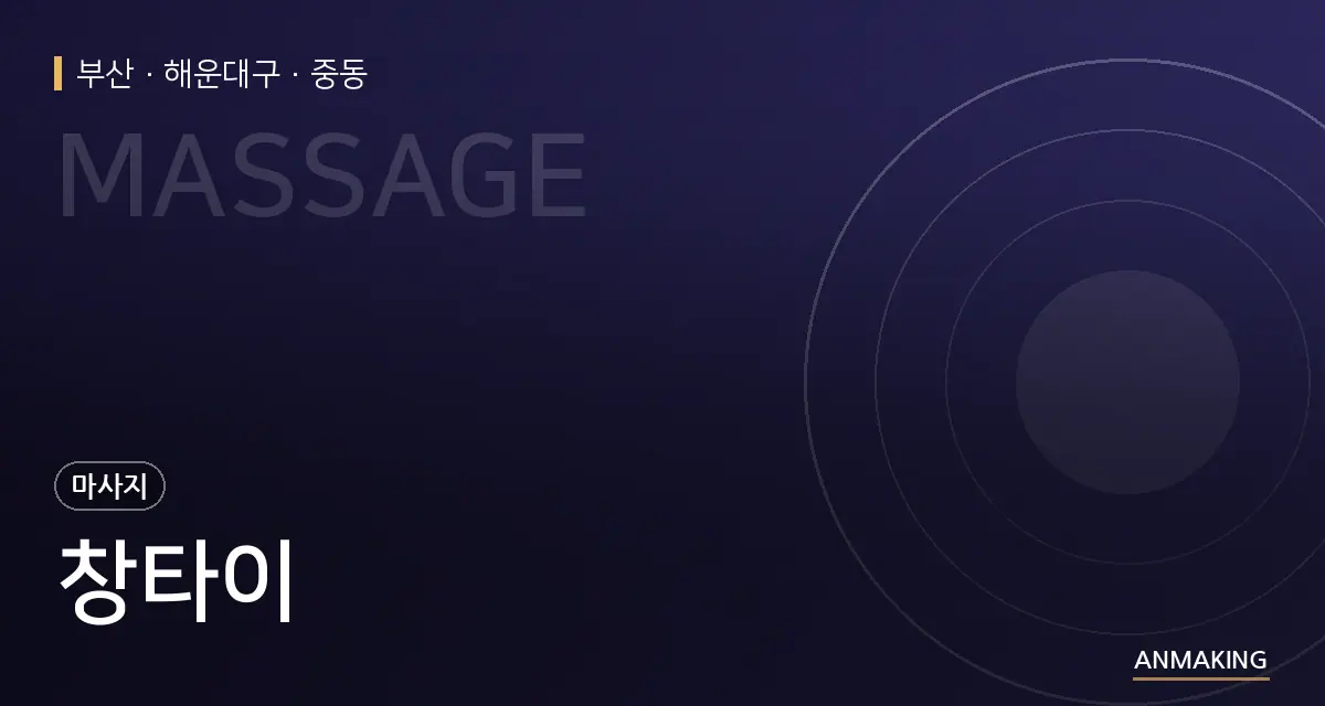 부산 해운대구 창타이 안내 이미지
