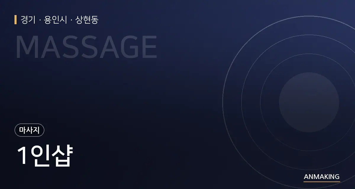경기 용인시 1인샵 안내 이미지