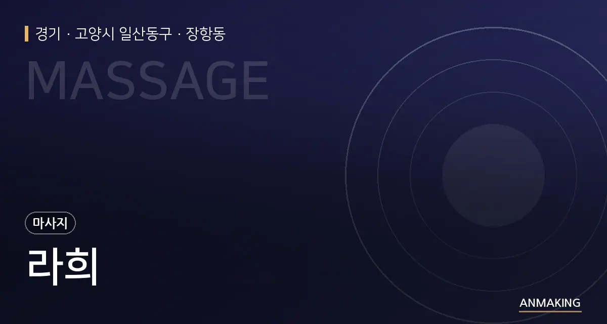 경기 고양시 일산동구 라희 안내 이미지