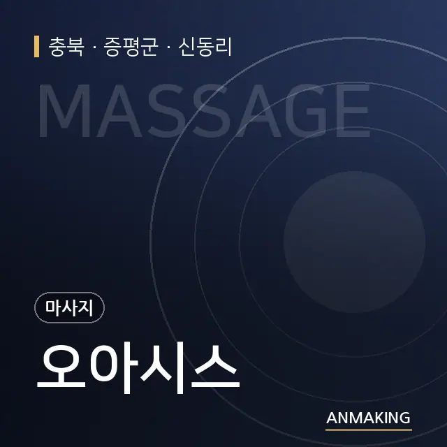 충북 증평군 오아시스 안내 이미지