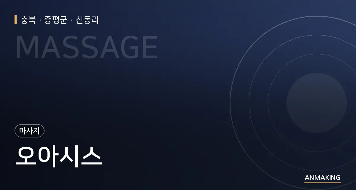충북 증평군 오아시스 안내 이미지