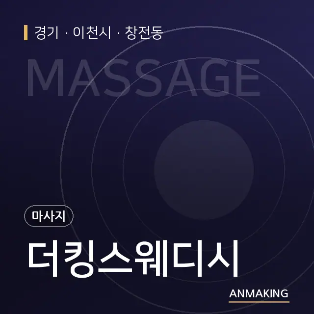 경기 이천시 더킹스웨디시 안내 이미지