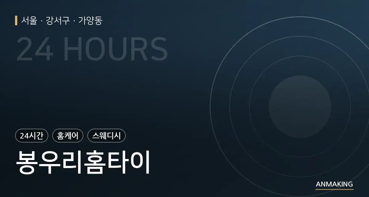 서울 강서구 봉우리홈타이 안내 이미지