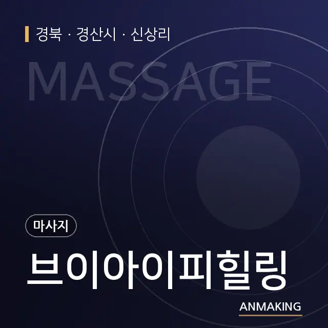 경북 경산시 브이아이피힐링 안내 이미지