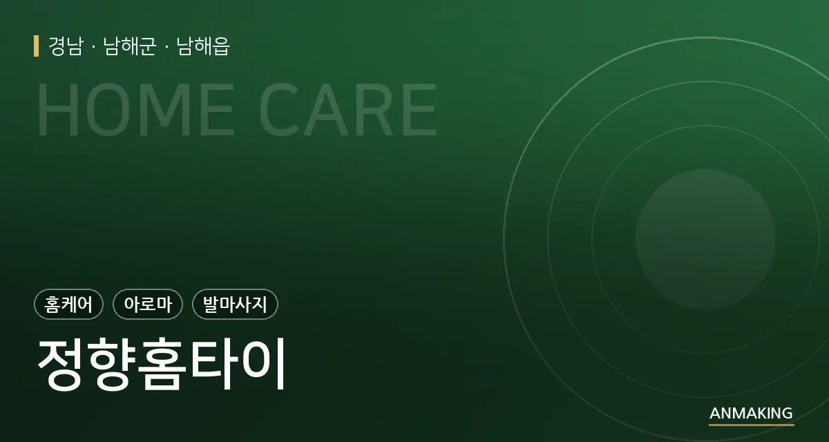 경남 남해군 정향홈타이 안내 이미지