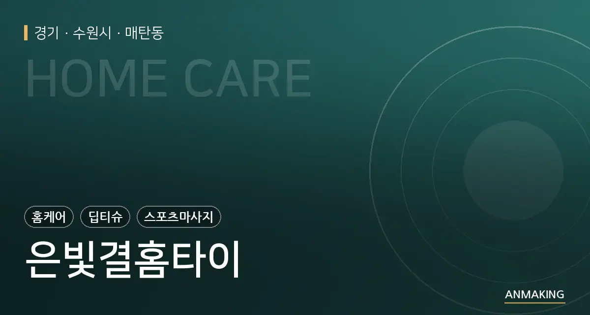경기 수원시 은빛결홈타이 안내 이미지