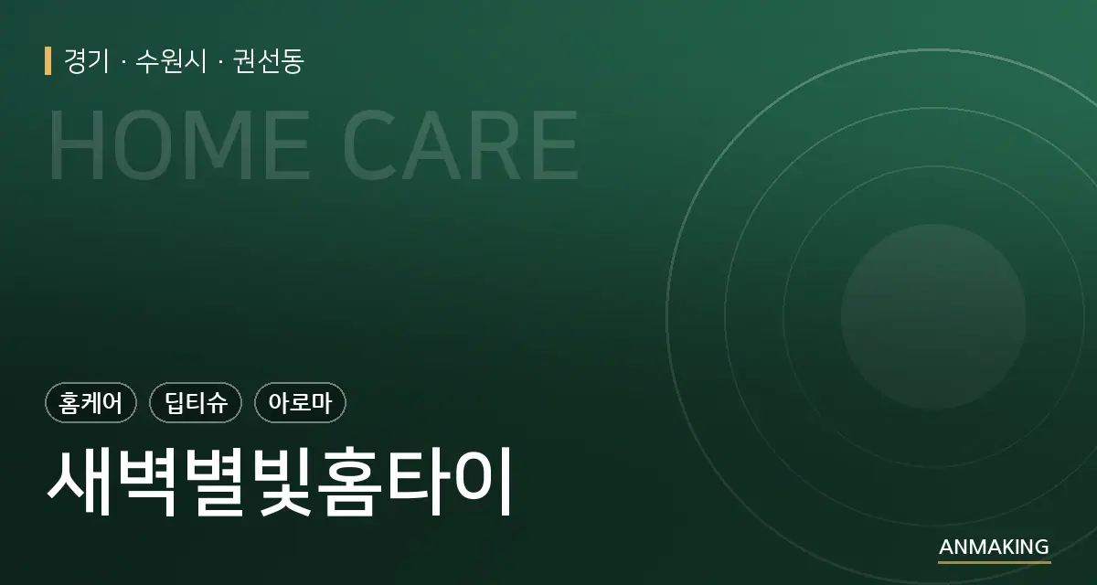 경기 수원시 새벽별빛홈타이 안내 이미지