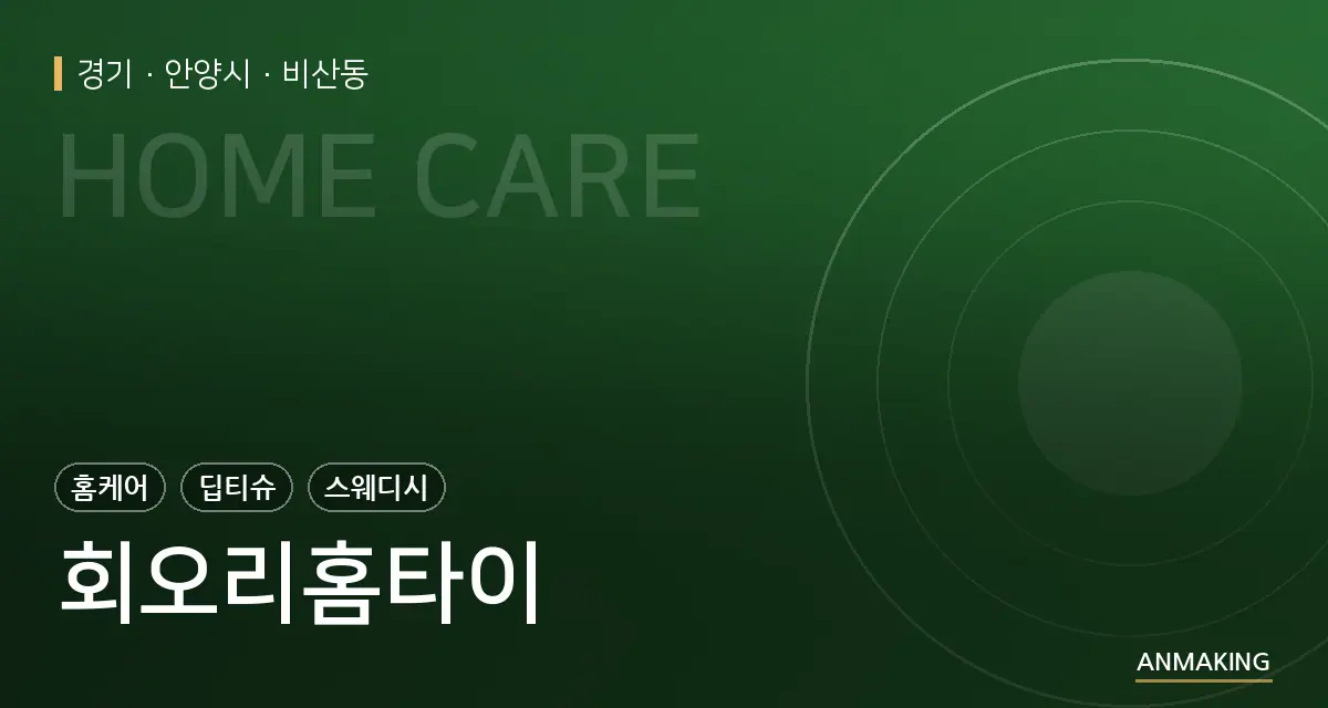 경기 안양시 회오리홈타이 안내 이미지