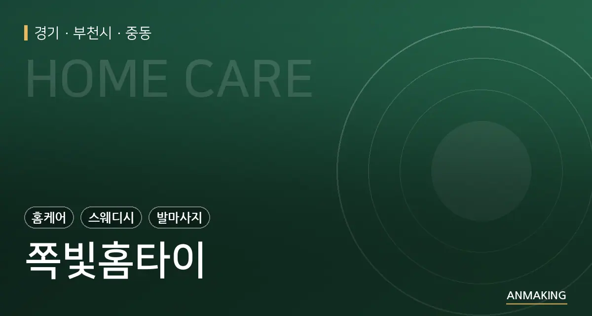 경기 부천시 쪽빛홈타이 안내 이미지