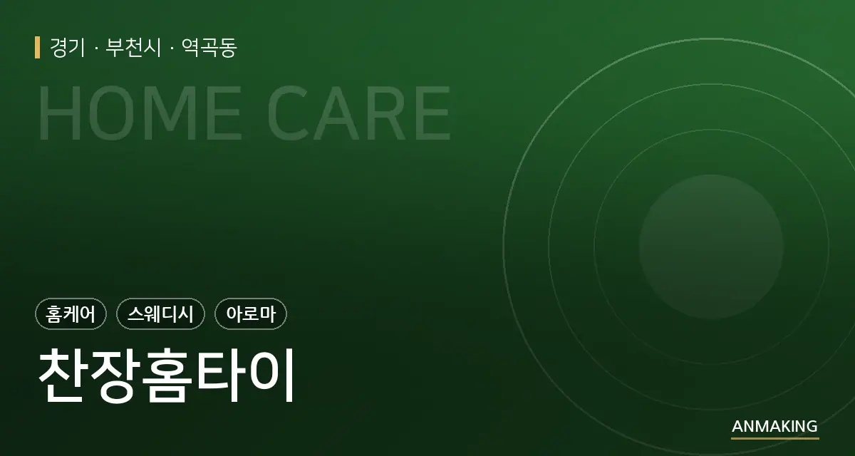 경기 부천시 찬장홈타이 안내 이미지