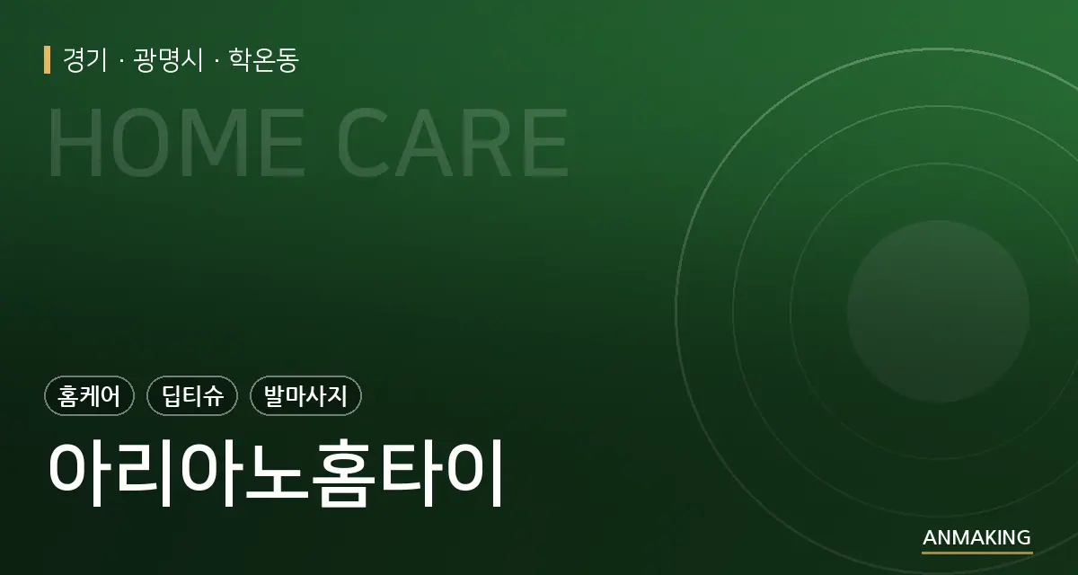 경기 광명시 아리아노홈타이 안내 이미지