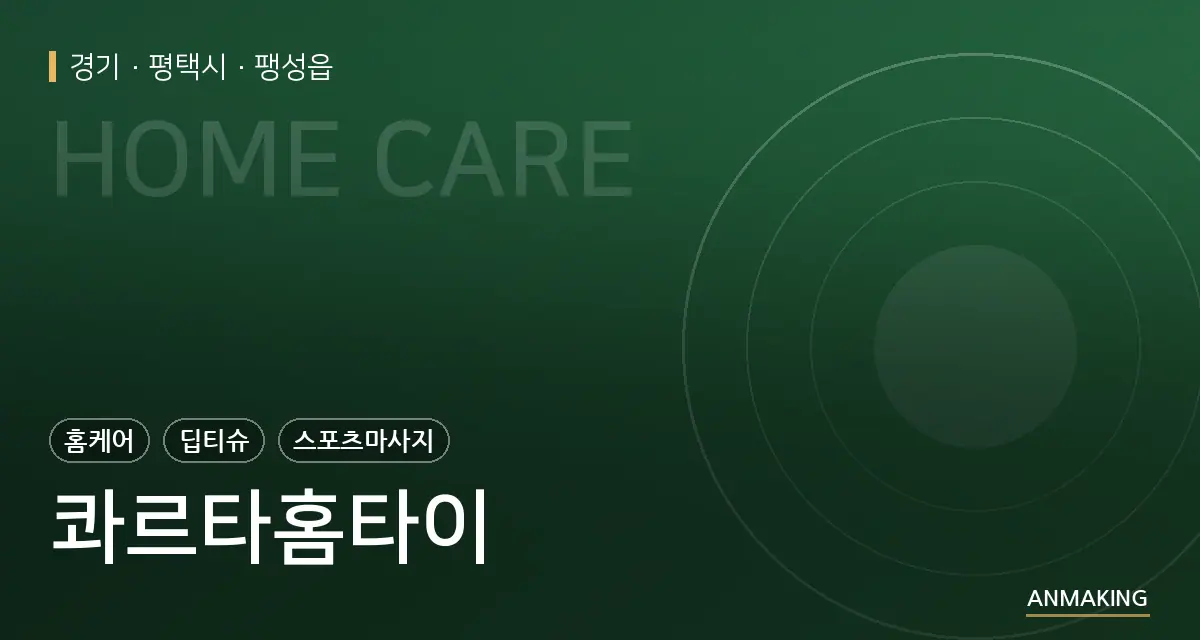 경기 평택시 콰르타홈타이 안내 이미지
