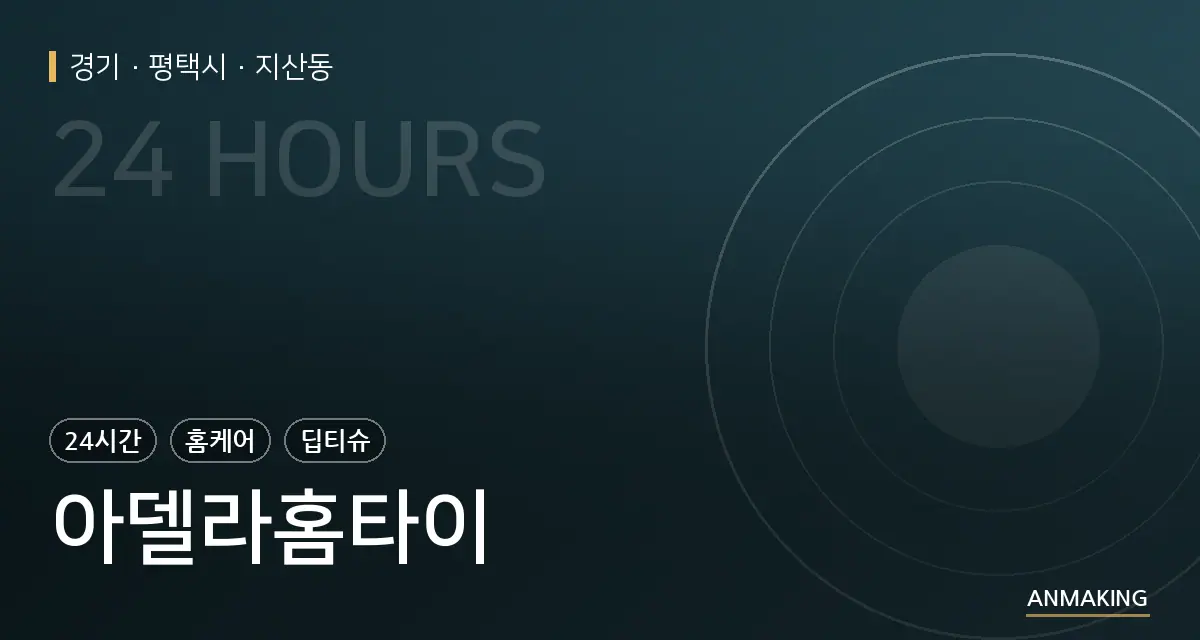 경기 평택시 아델라홈타이 안내 이미지