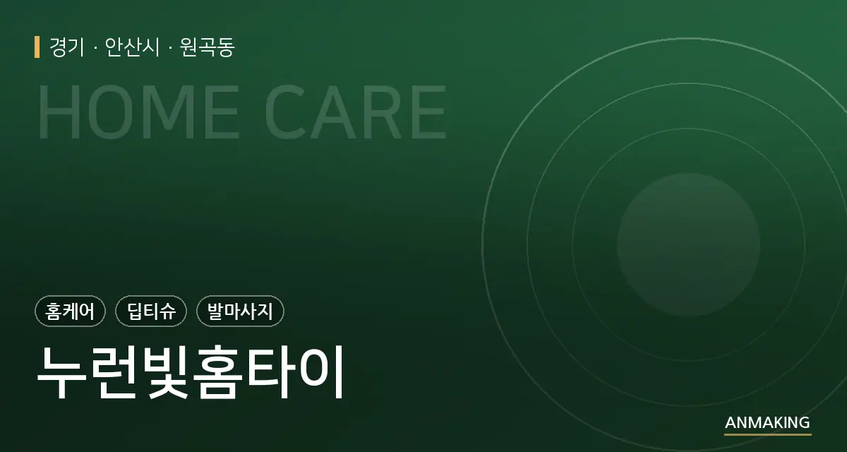경기 안산시 누런빛홈타이 안내 이미지