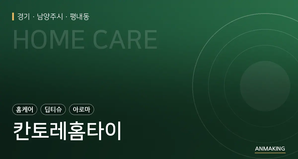경기 남양주시 칸토레홈타이 안내 이미지