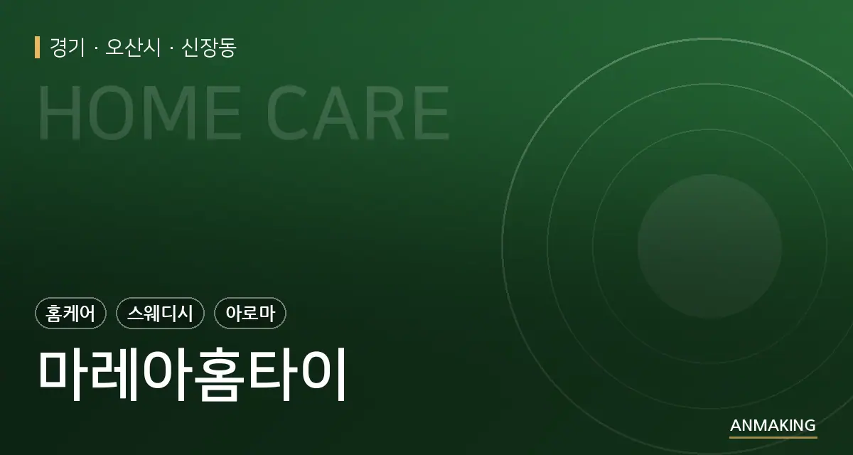 경기 오산시 마레아홈타이 안내 이미지
