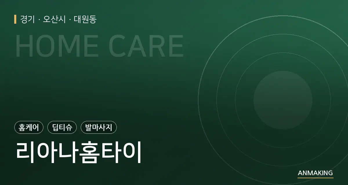 경기 오산시 리아나홈타이 안내 이미지