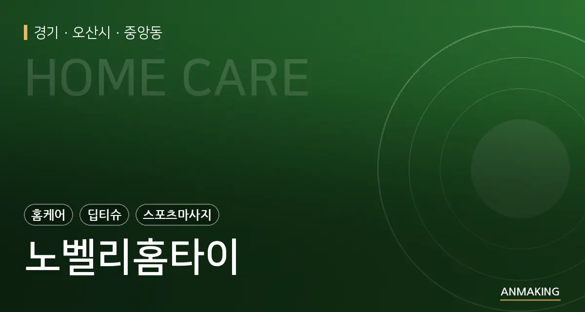 경기 오산시 노벨리홈타이 안내 이미지